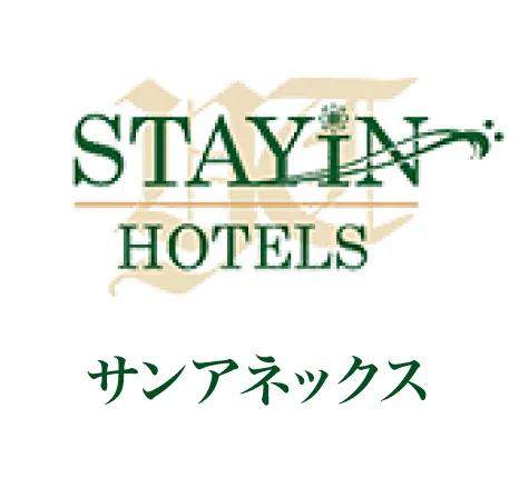 ホテルステイイン　サンアネックス
